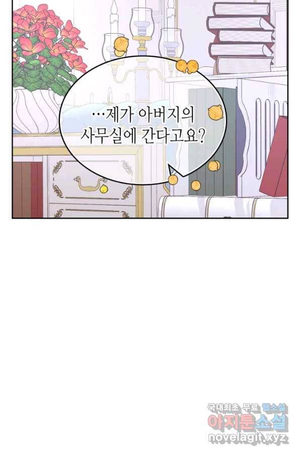 오라버니가 너무 순해서 걱정이다 43화 12