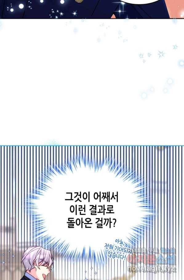 오라버니가 너무 순해서 걱정이다 43화 14