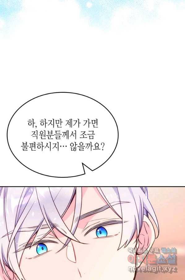 오라버니가 너무 순해서 걱정이다 43화 16