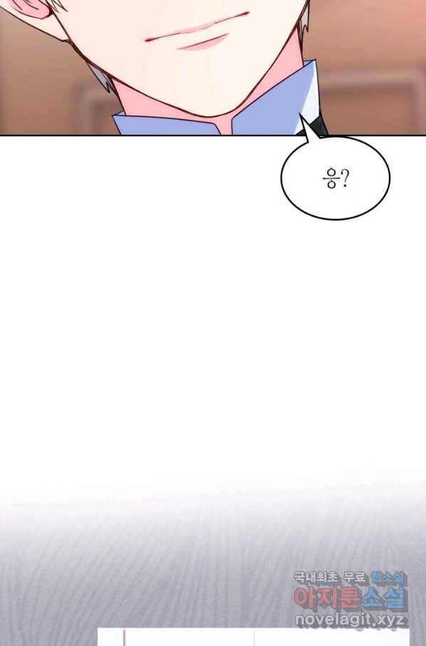 오라버니가 너무 순해서 걱정이다 43화 17
