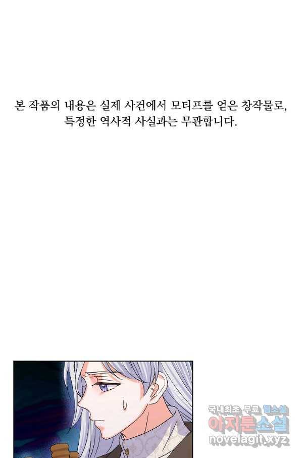 렐름 오브 퀸 -여왕의 영역- 24화 1