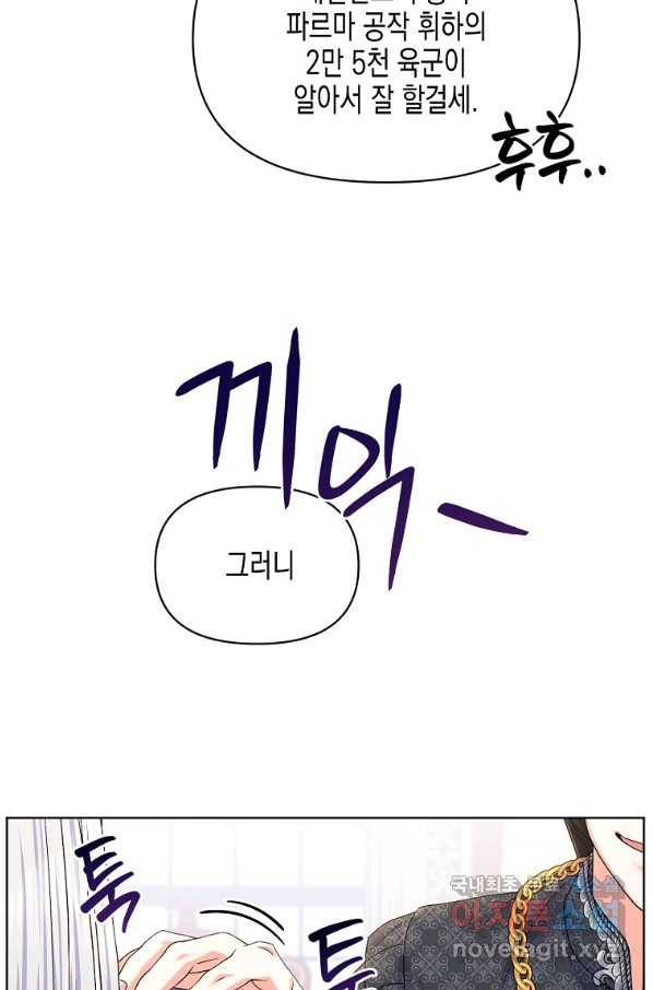렐름 오브 퀸 -여왕의 영역- 24화 4