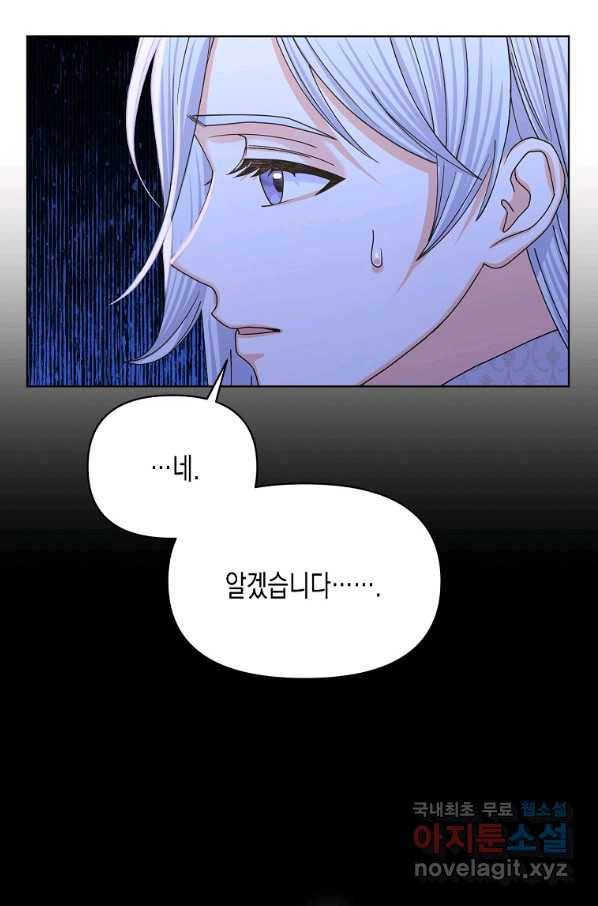 렐름 오브 퀸 -여왕의 영역- 24화 7