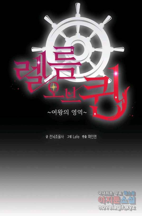 렐름 오브 퀸 -여왕의 영역- 24화 8