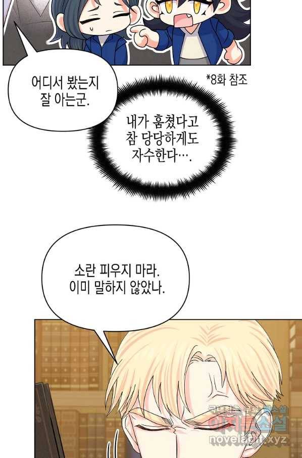 렐름 오브 퀸 -여왕의 영역- 24화 12