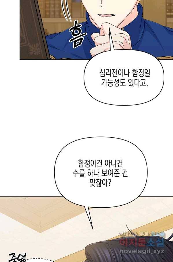 렐름 오브 퀸 -여왕의 영역- 24화 13
