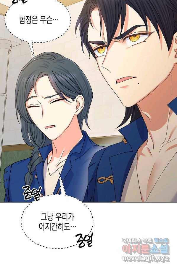 렐름 오브 퀸 -여왕의 영역- 24화 14