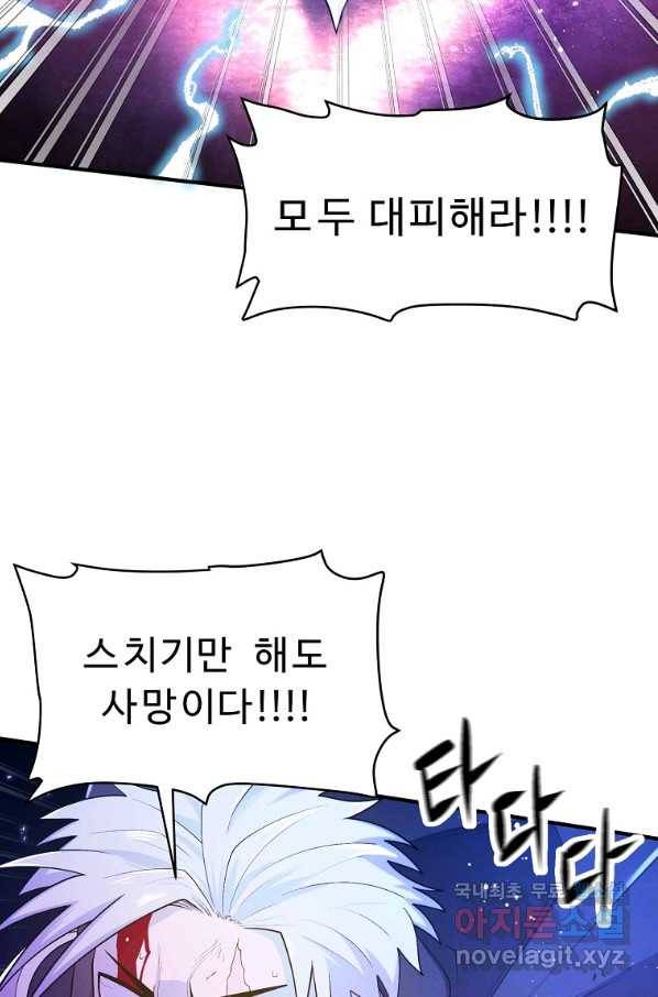 아크 88화 2