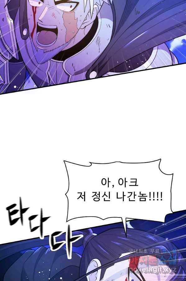 아크 88화 3