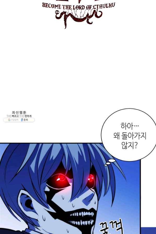 신이되다 - 크툴루신화 87화 2