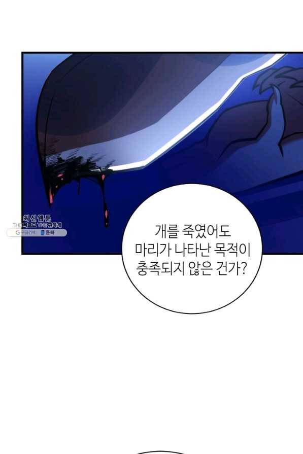 신이되다 - 크툴루신화 87화 5