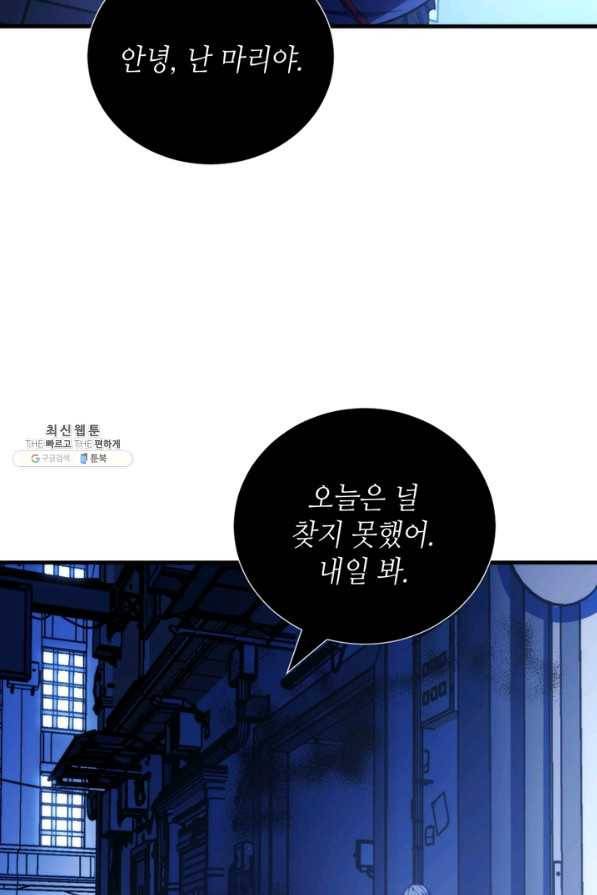 신이되다 - 크툴루신화 87화 7