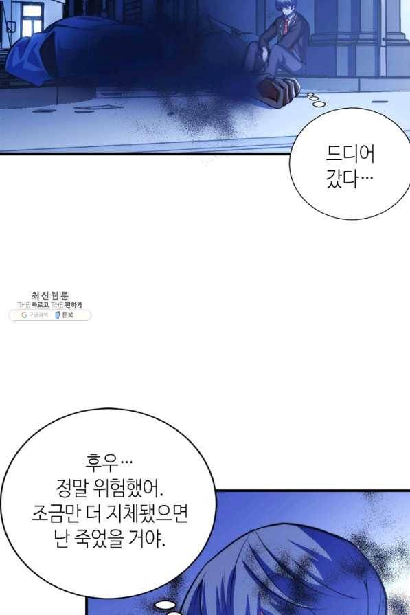 신이되다 - 크툴루신화 87화 8