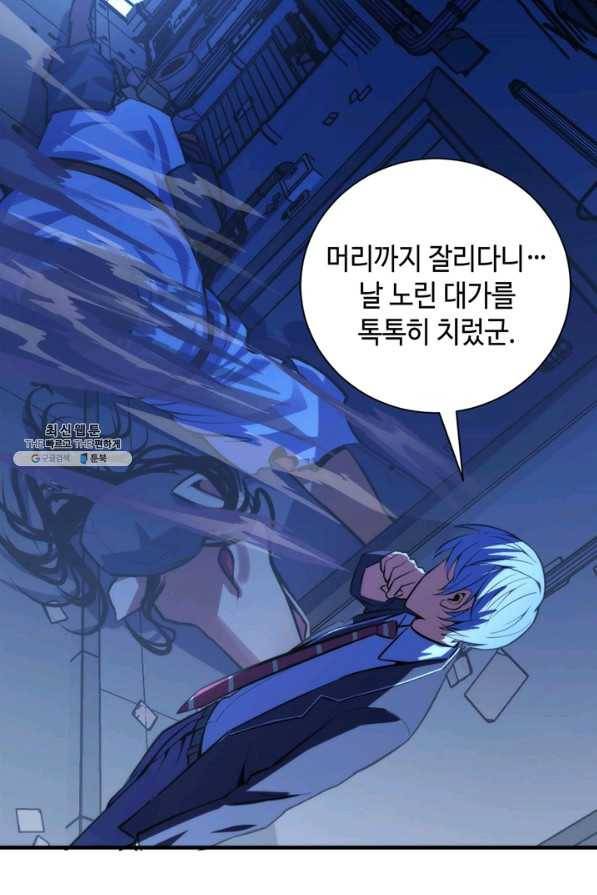 신이되다 - 크툴루신화 87화 10