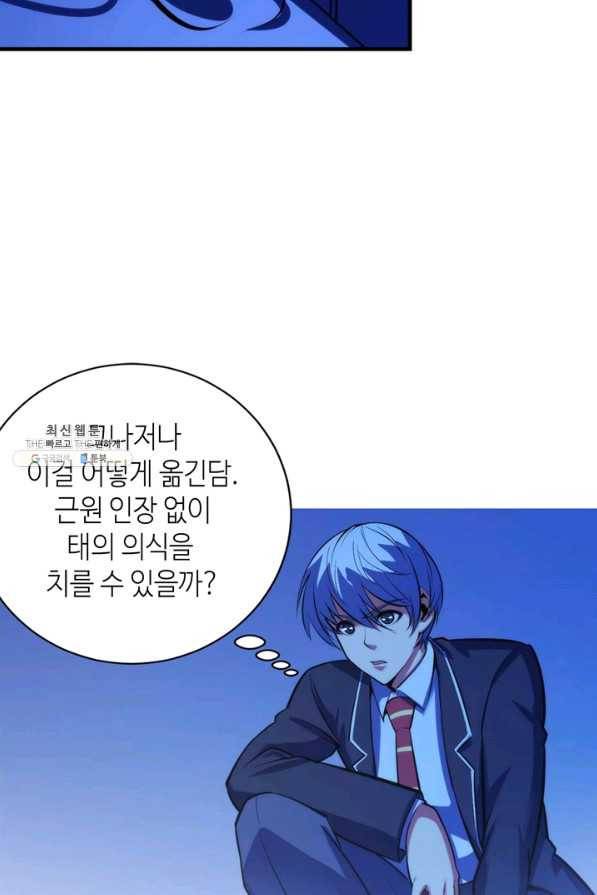 신이되다 - 크툴루신화 87화 13