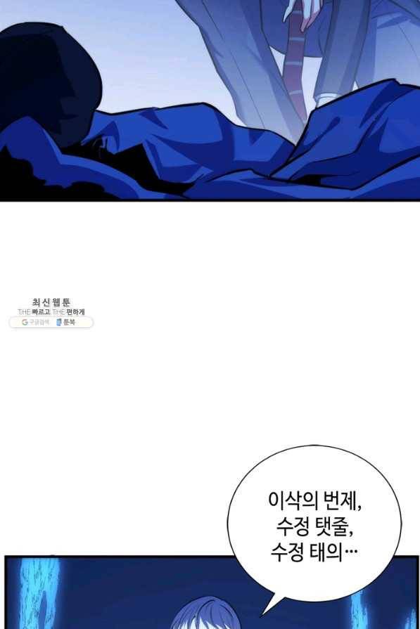 신이되다 - 크툴루신화 87화 14