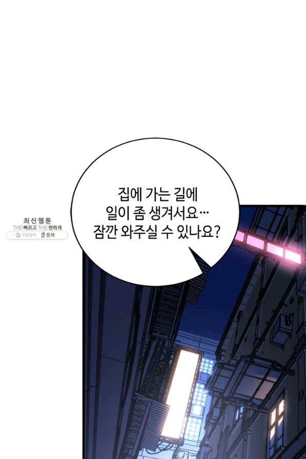 신이되다 - 크툴루신화 87화 20