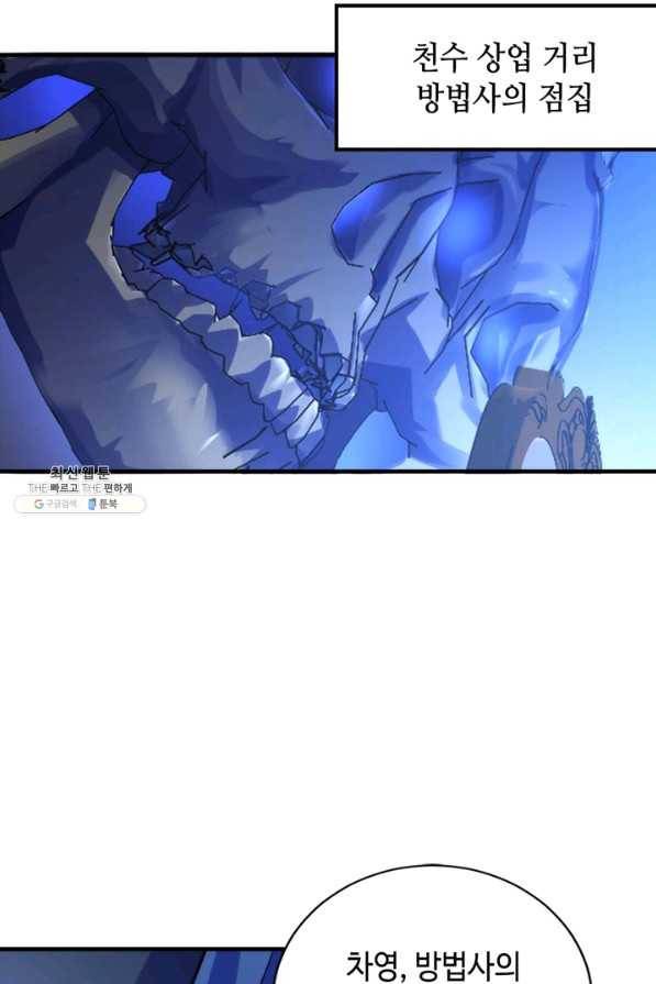 신이되다 - 크툴루신화 87화 22