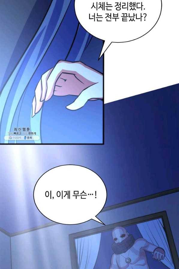 신이되다 - 크툴루신화 87화 23