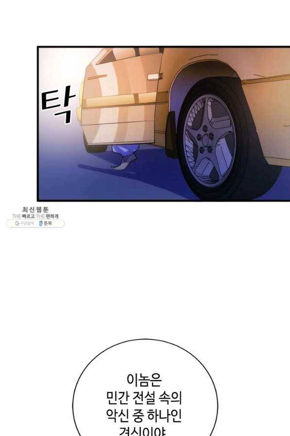 신이되다 - 크툴루신화 87화 27