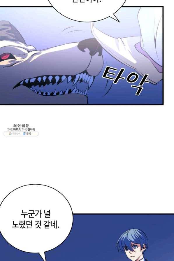신이되다 - 크툴루신화 87화 28