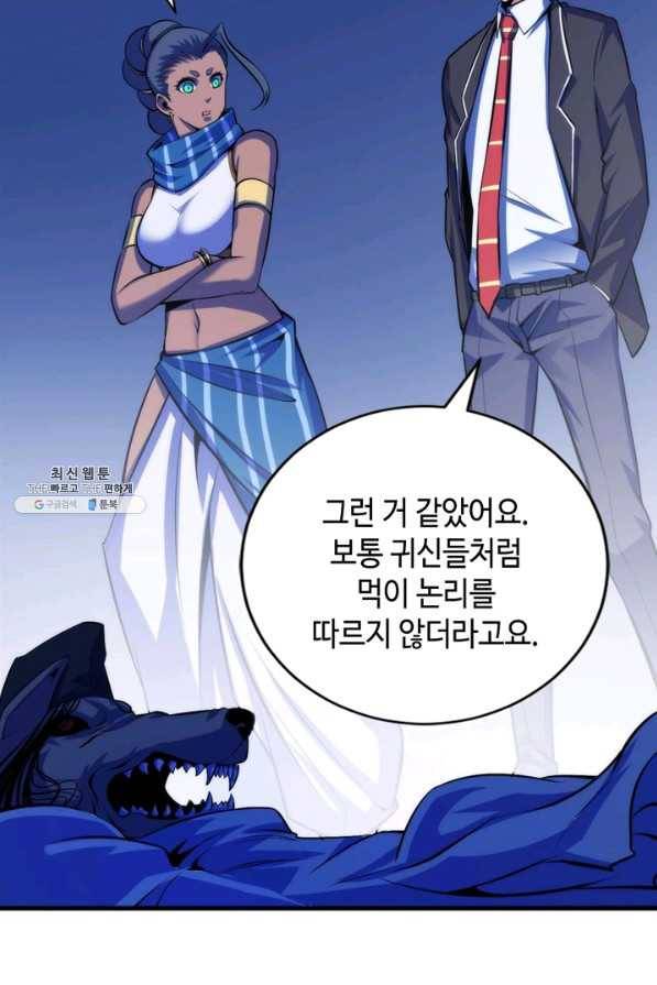 신이되다 - 크툴루신화 87화 29