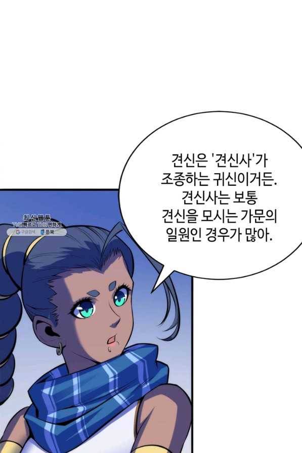 신이되다 - 크툴루신화 87화 30