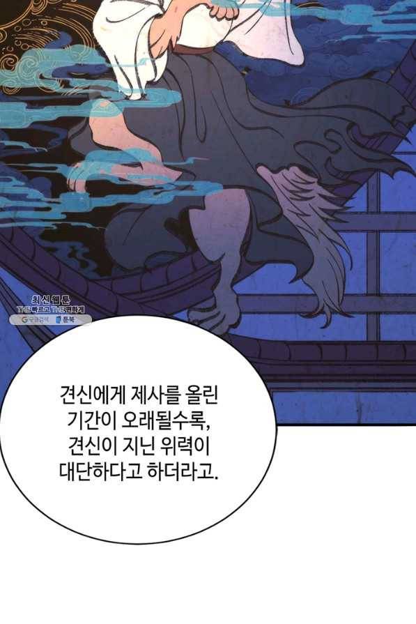 신이되다 - 크툴루신화 87화 32