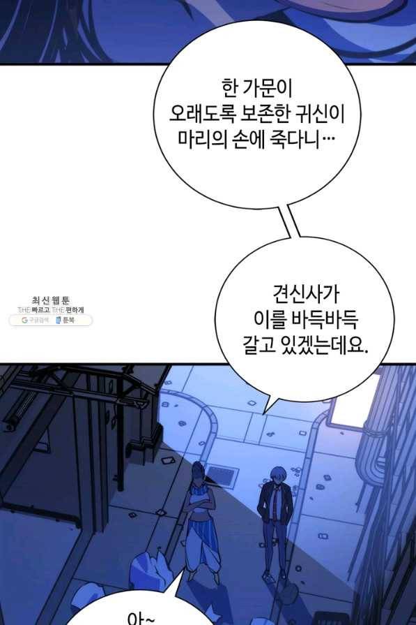 신이되다 - 크툴루신화 87화 35