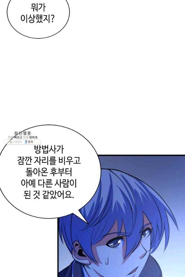 신이되다 - 크툴루신화 87화 42