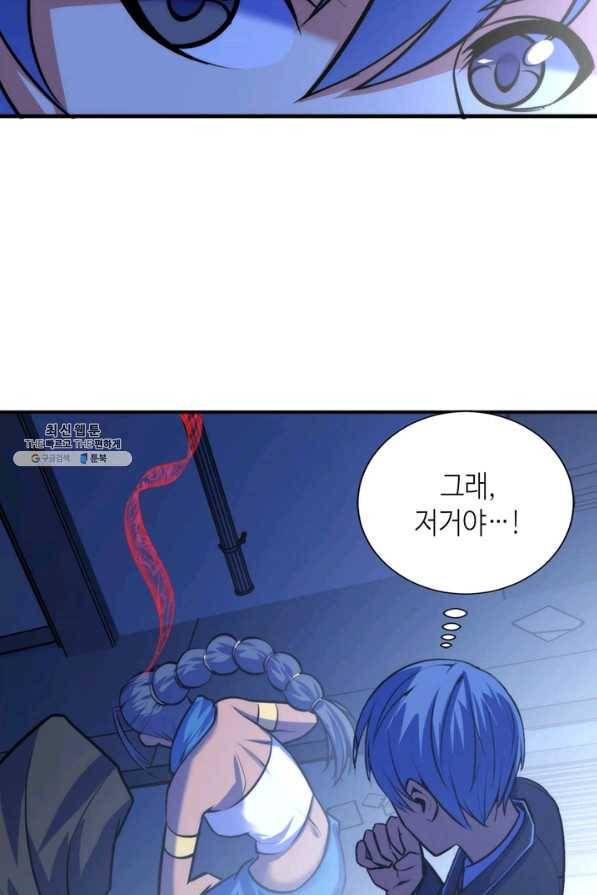 신이되다 - 크툴루신화 87화 46
