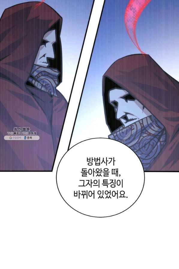 신이되다 - 크툴루신화 87화 51