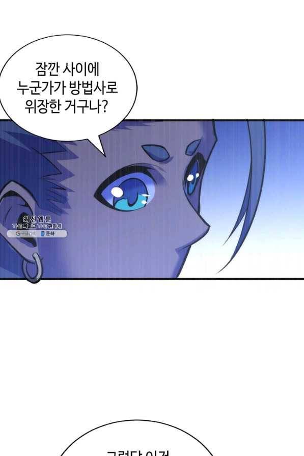 신이되다 - 크툴루신화 87화 52