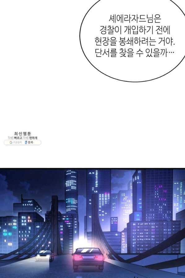 신이되다 - 크툴루신화 87화 61
