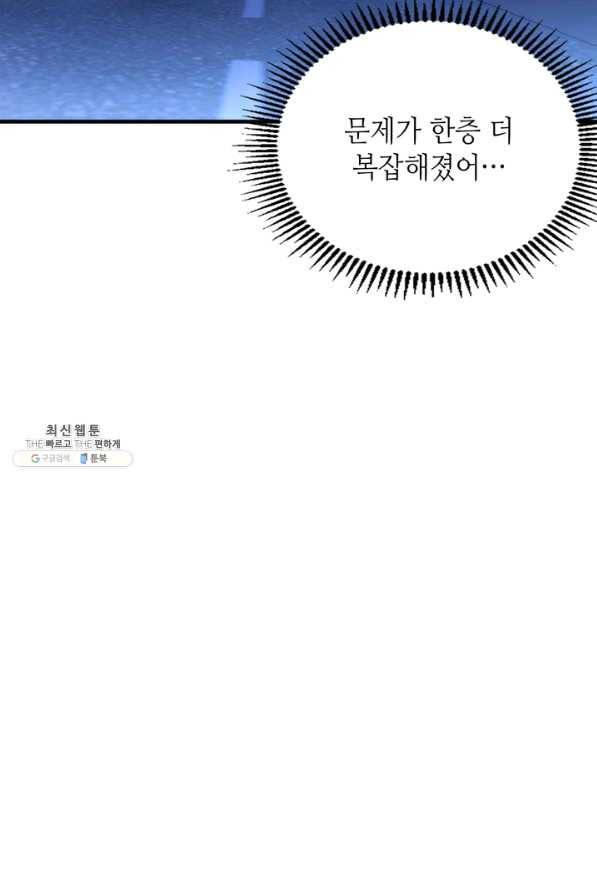 신이되다 - 크툴루신화 87화 62