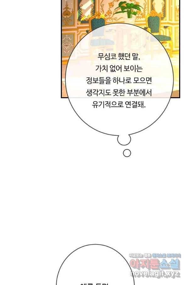 위대한 소원 125화 4