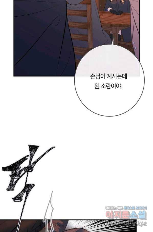 위대한 소원 125화 33