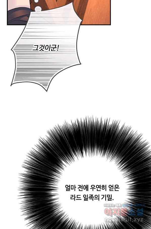 위대한 소원 125화 44