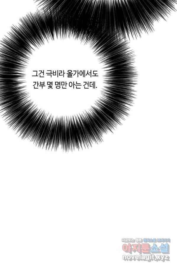 위대한 소원 125화 45