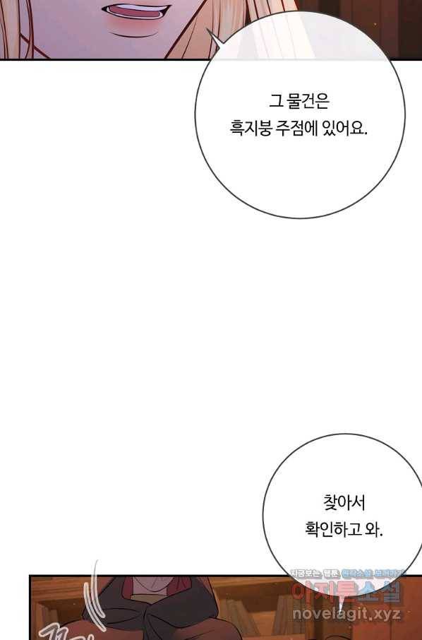 위대한 소원 125화 50