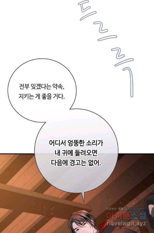 위대한 소원 125화 68