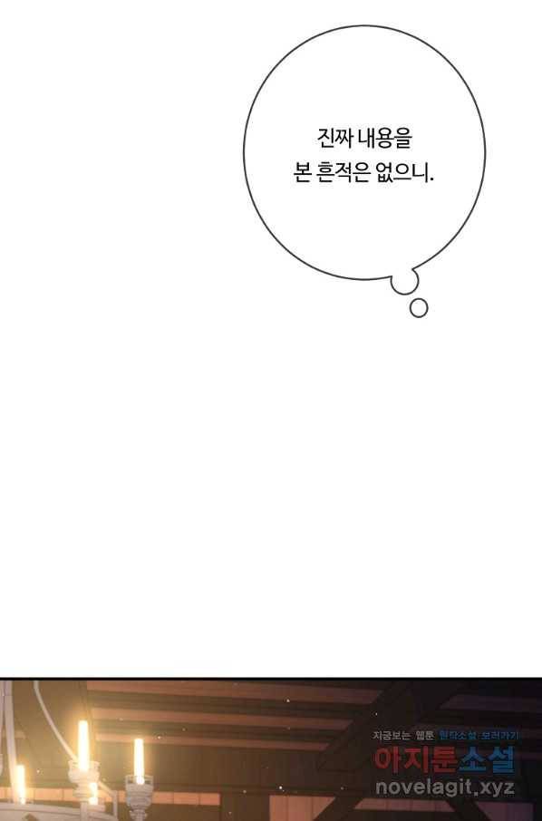 위대한 소원 125화 70