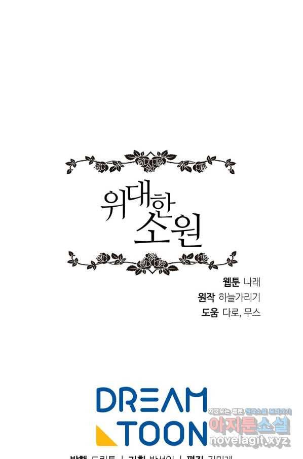위대한 소원 125화 72