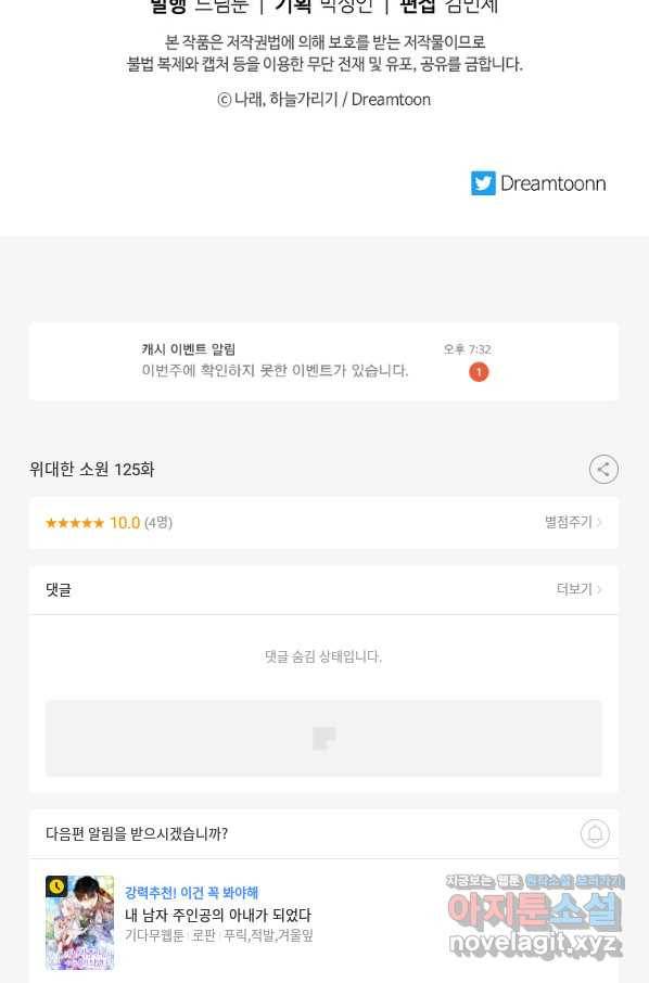 위대한 소원 125화 73