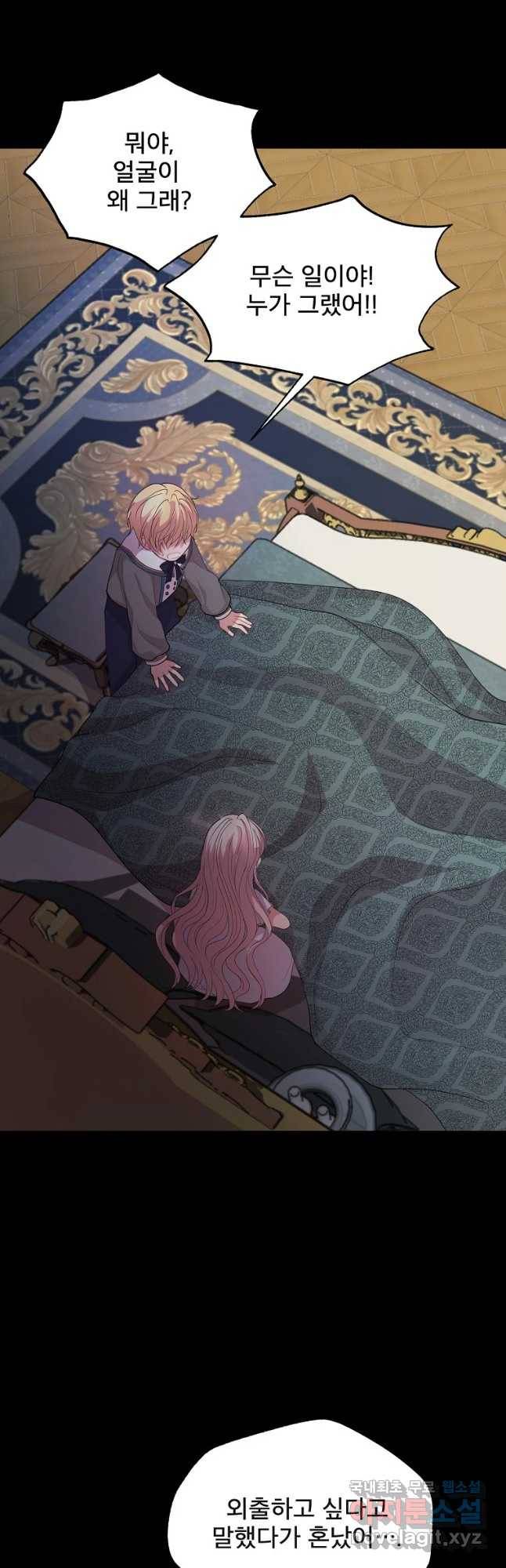 로엘린은 미래를 걷는다 53화 4