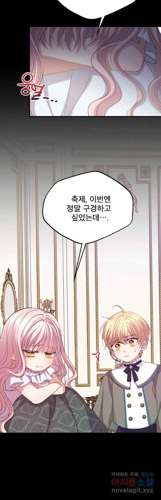 로엘린은 미래를 걷는다 53화 5