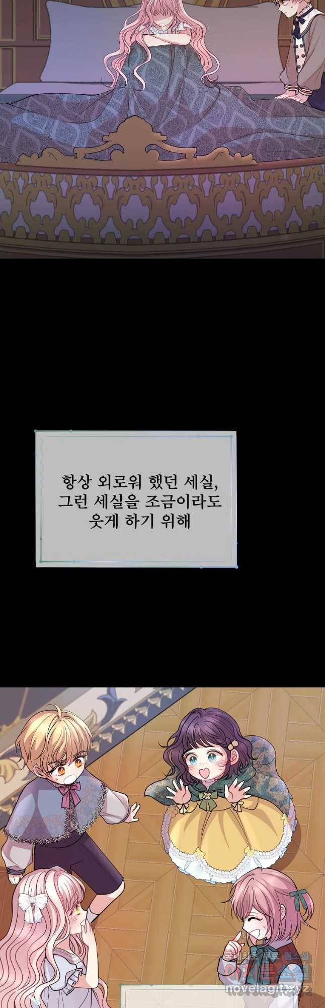 로엘린은 미래를 걷는다 53화 8
