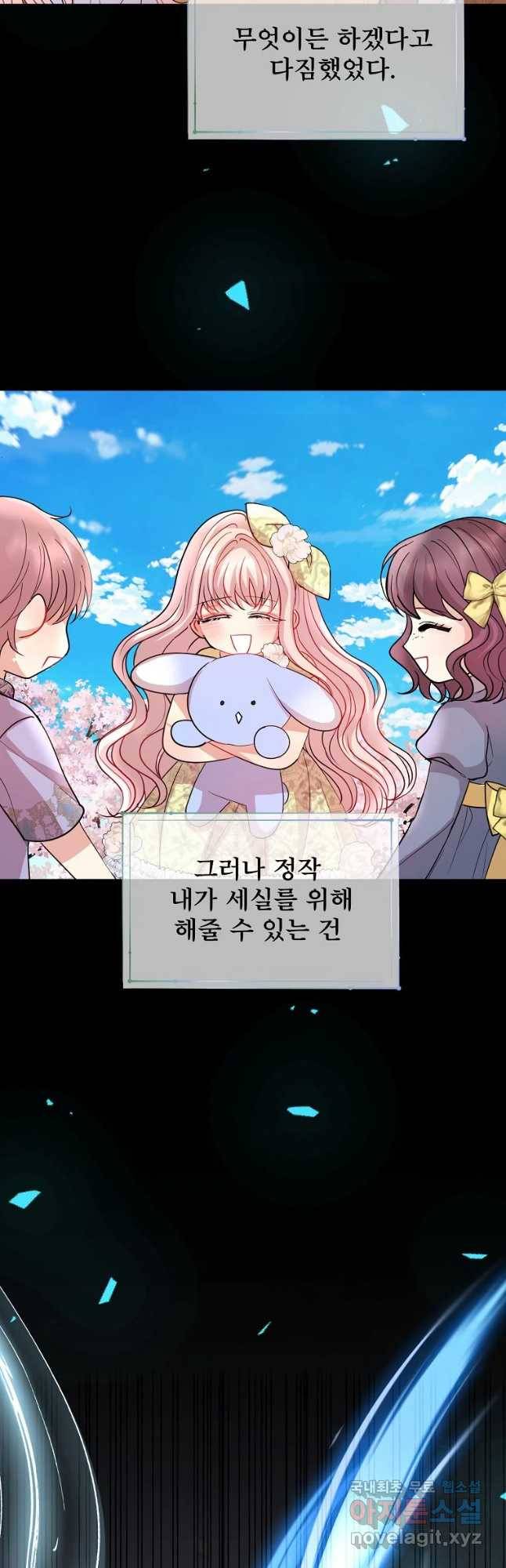로엘린은 미래를 걷는다 53화 9
