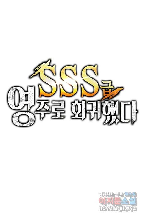 SSS급 영주로 회귀했다 12화 1