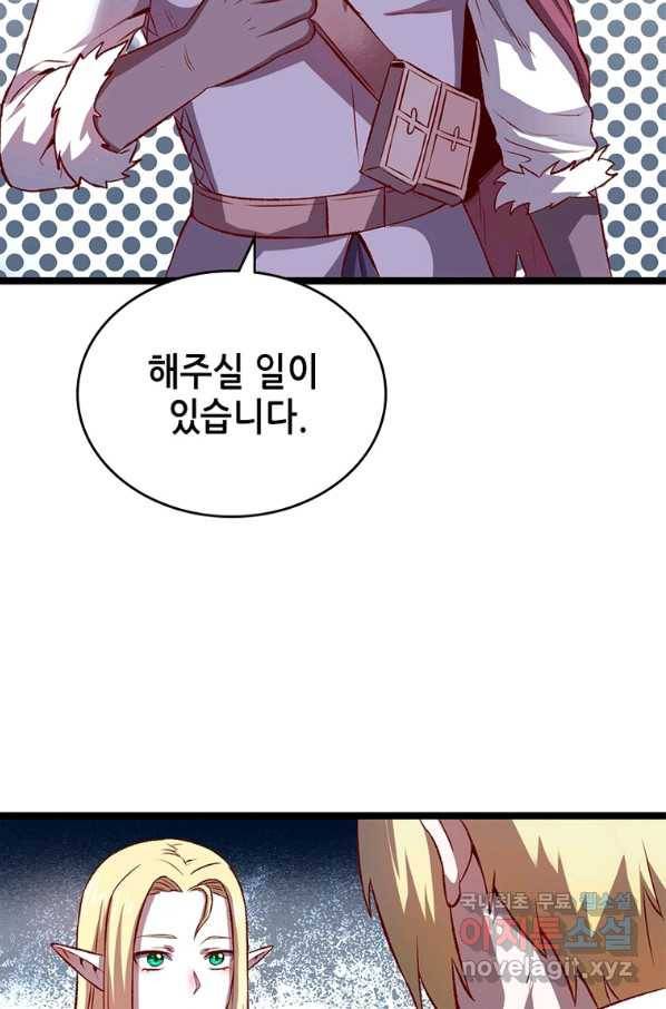 SSS급 영주로 회귀했다 12화 5